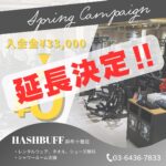 入会金無料キャンペーンが延長決定