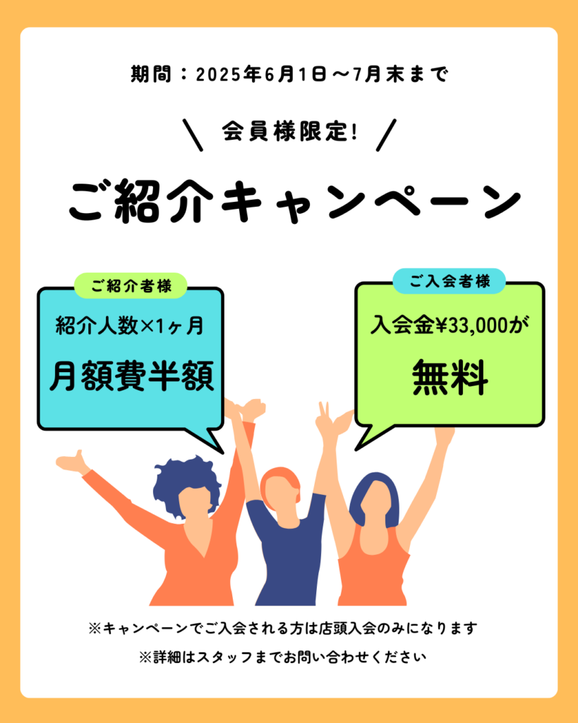 『ご紹介キャンペーン』スタート
