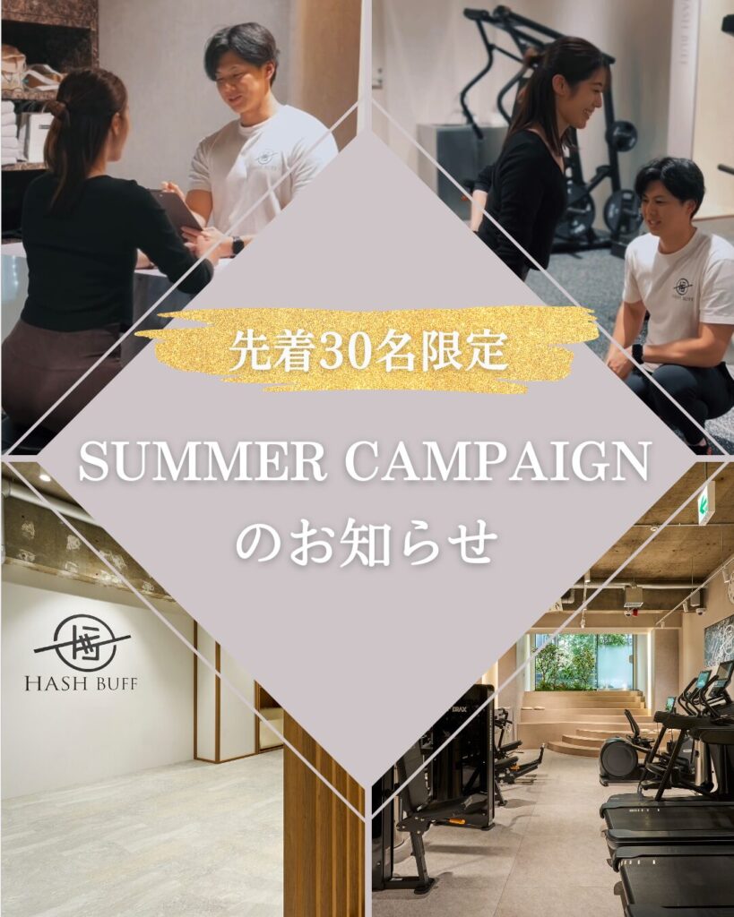 30名限定Summer Campaign！！！