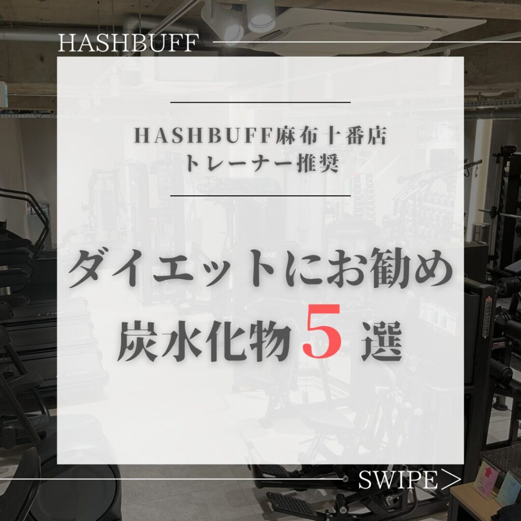 ダイエット中にお勧めの炭水化物5選