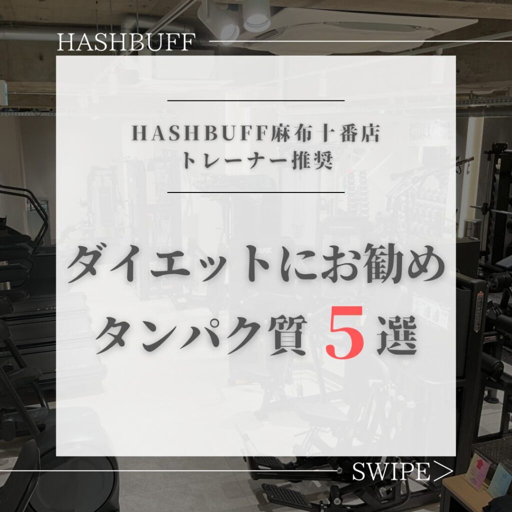 ダイエット中におすすめのタンパク質