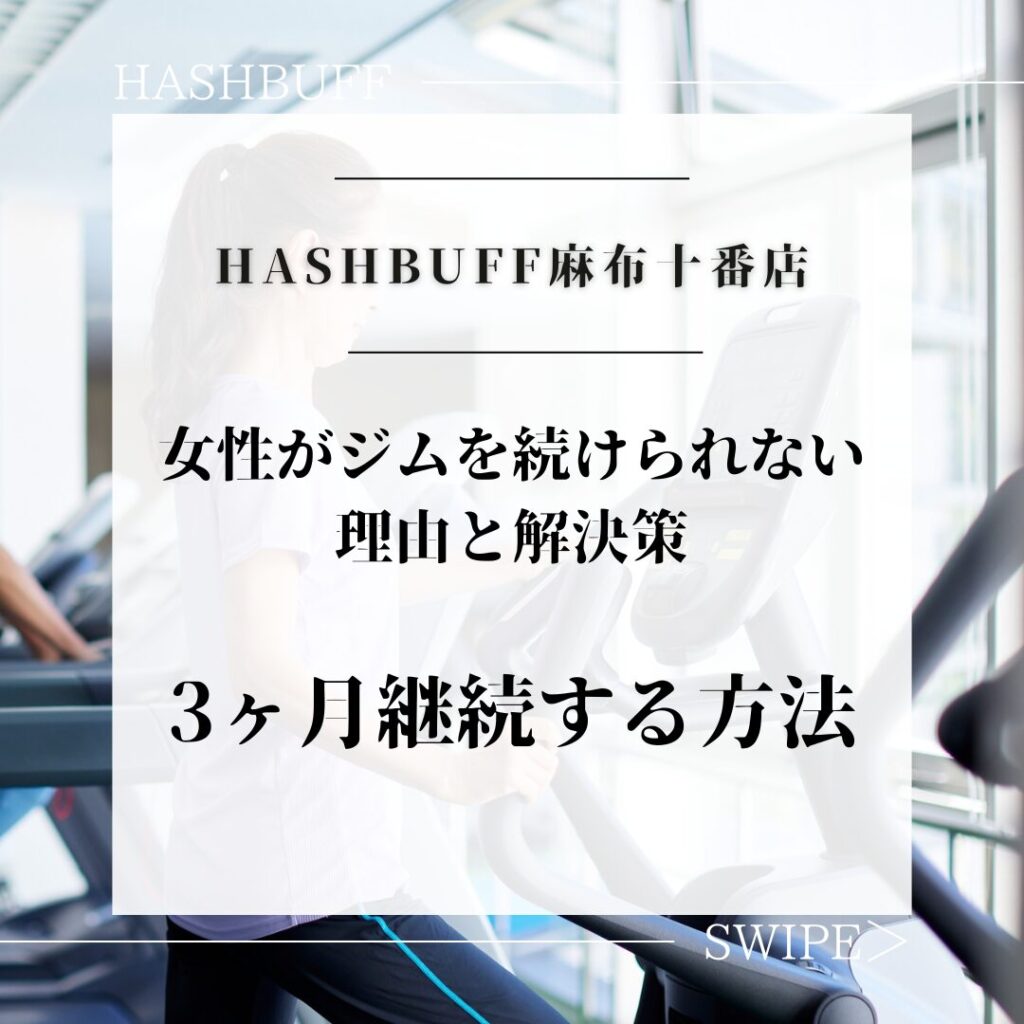 女性がジムを続けられない理由と解決策｜3ヶ月続ける習慣化の方法