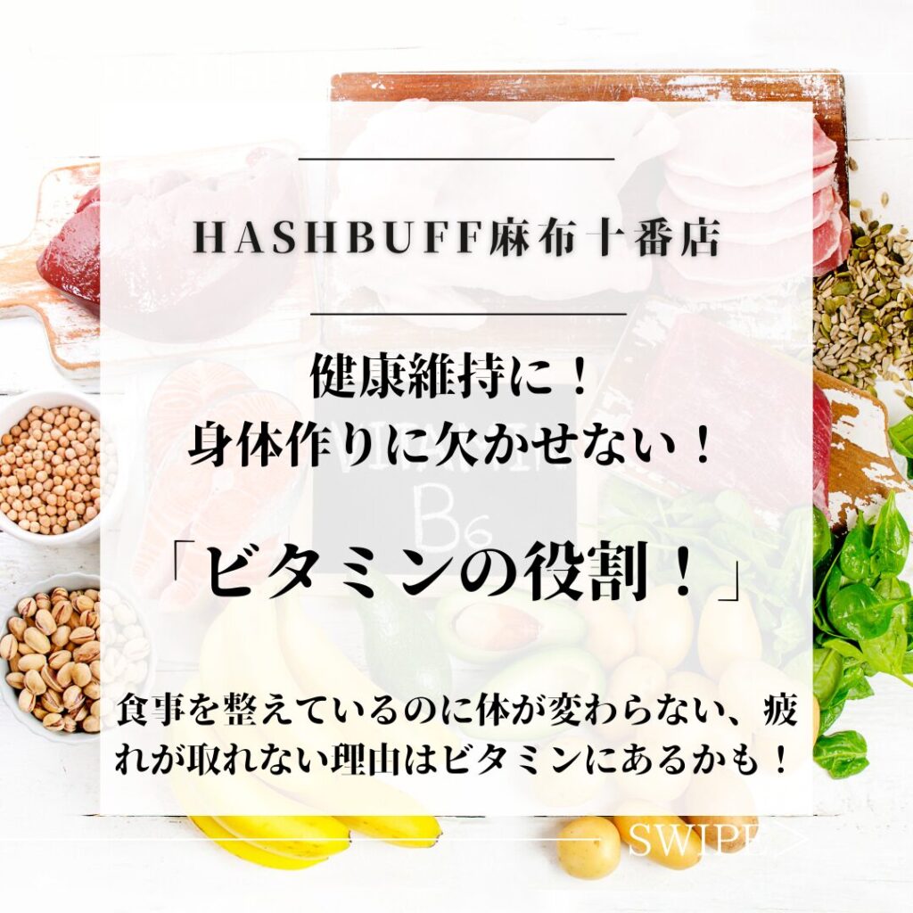 健康維持に！身体づくりに欠かせない！ビタミンの役割