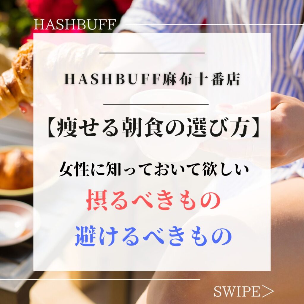 痩せる朝食の選び方｜女性が“朝に食べるべきもの・避けるべきもの”